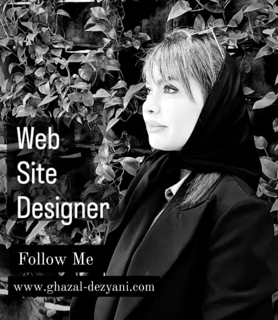 غزل-دزیانی - طراح سایت